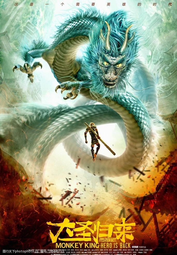 西游记之大圣归来图片