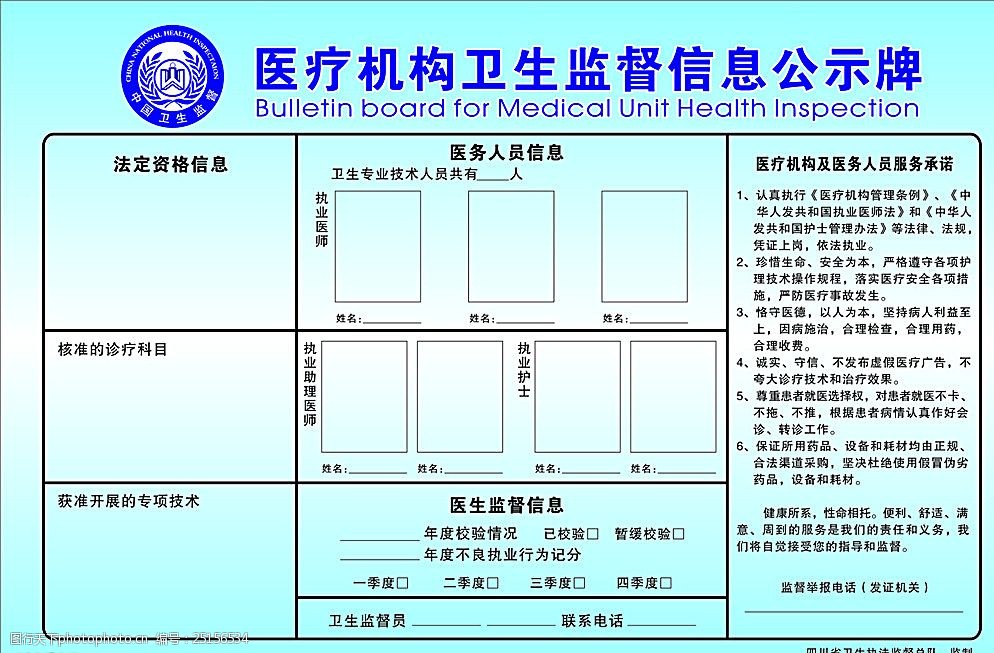 医疗机构卫生监督信息公示牌图片