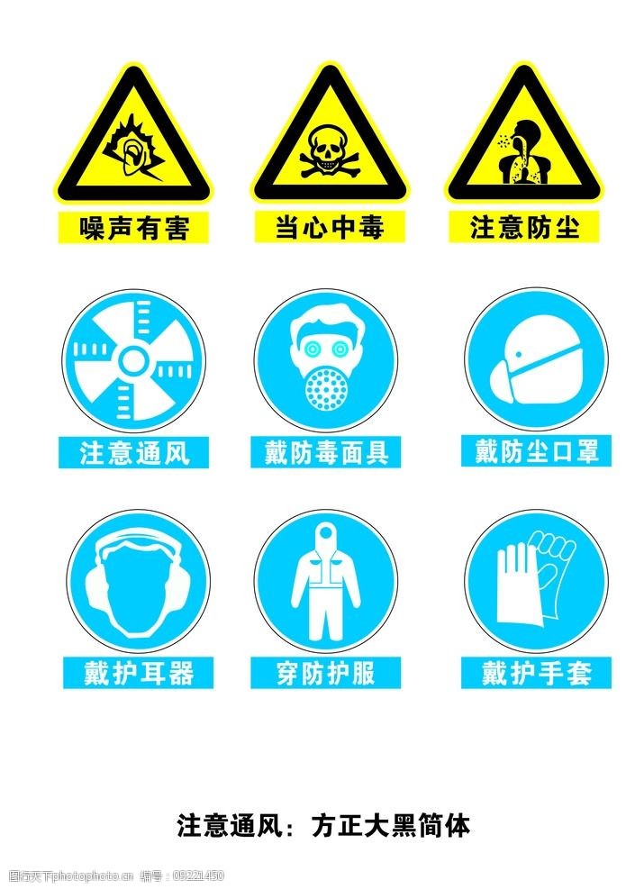 安全警示牌安全宣传图片