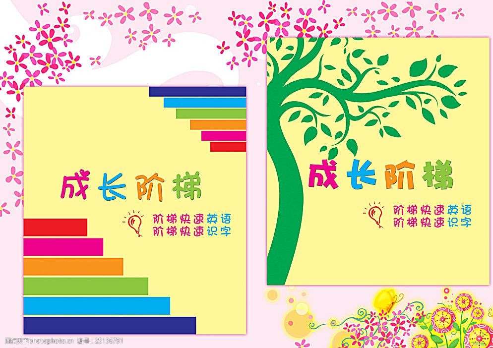 成长的阶梯形象展示图片