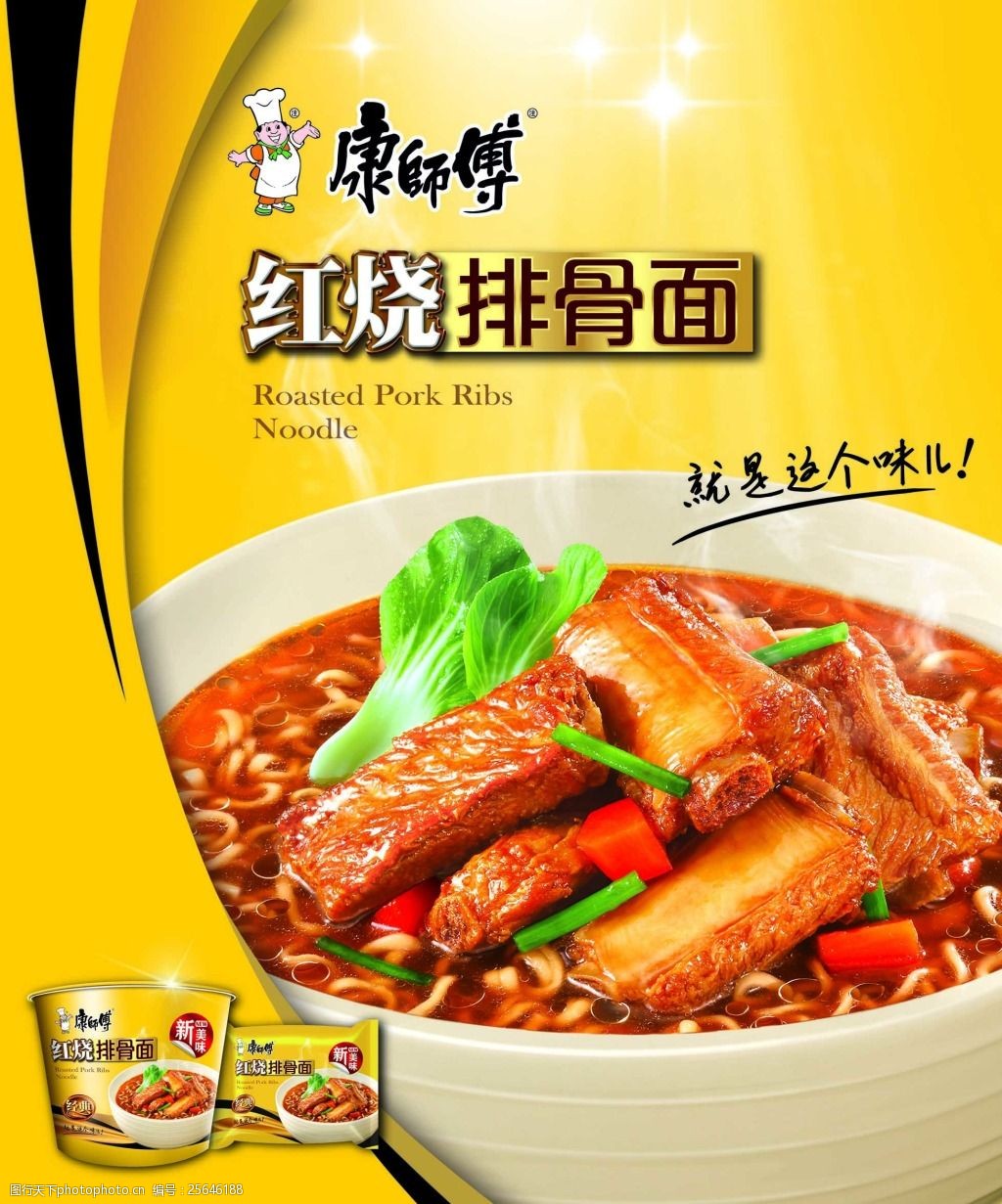 红烧排骨方便面海报
