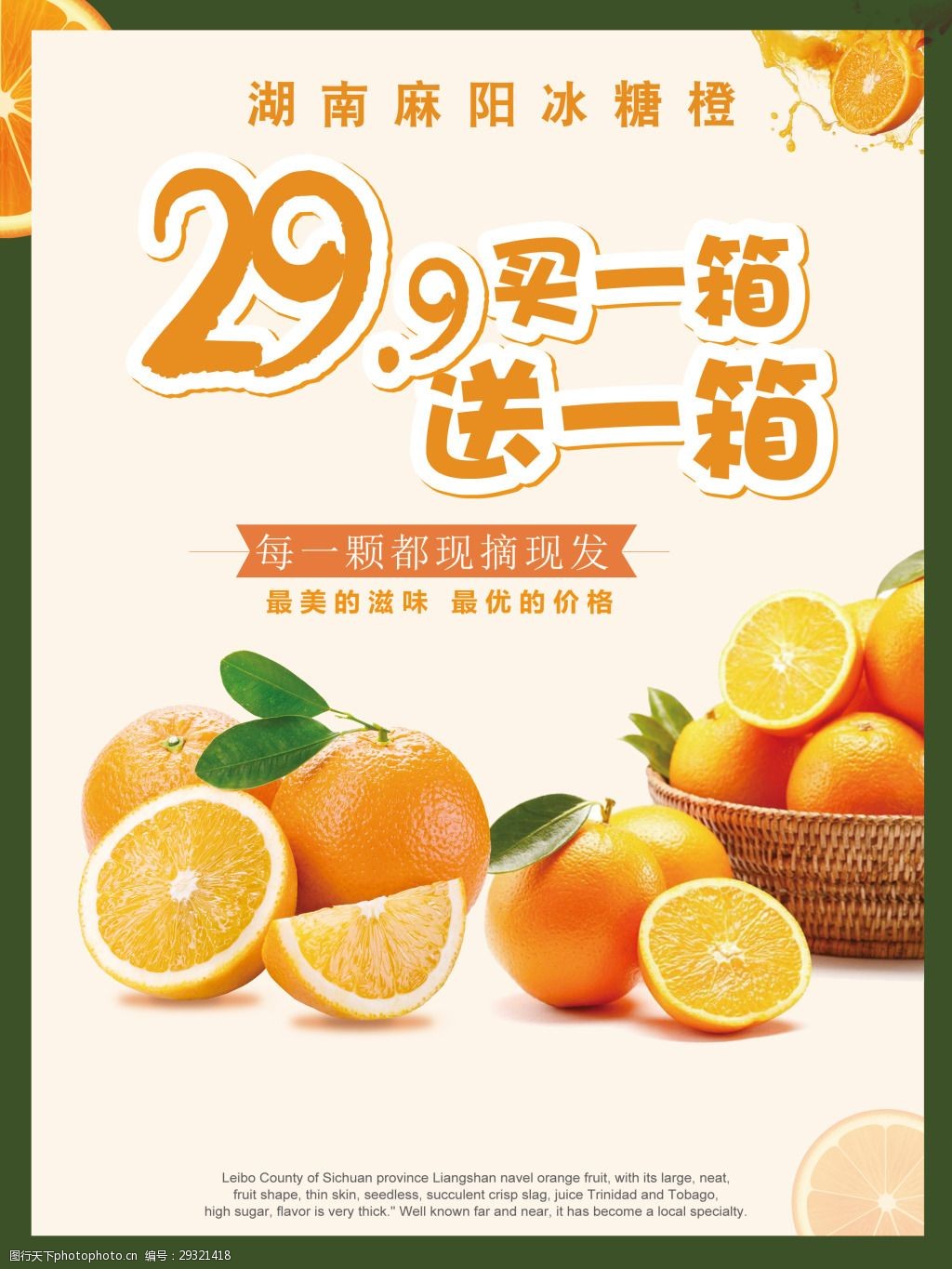 麻阳冰糖橙宣传片图片