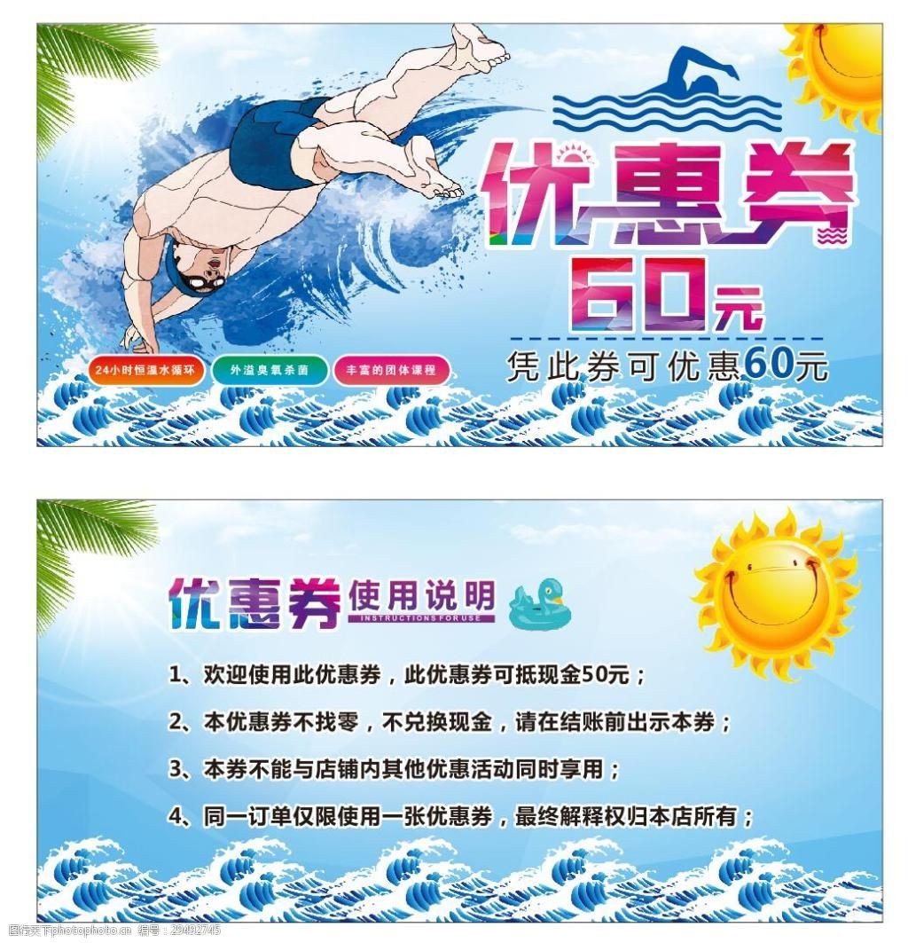 大氣 代金券 會員卡 簡約 健身卡 清新 優惠券 游泳 游泳館