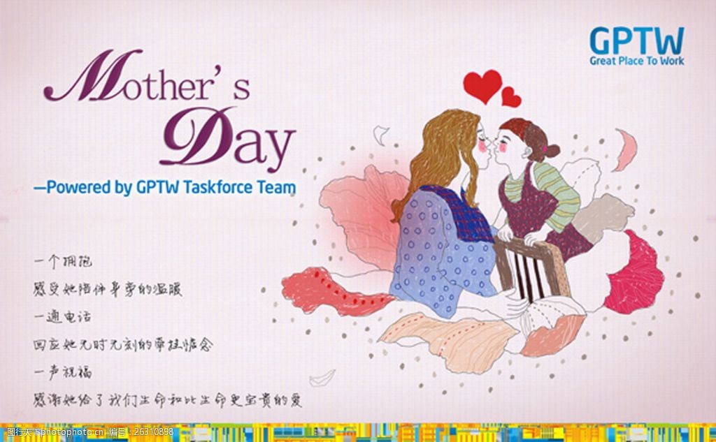 母亲节卡通风格活动海报psd
