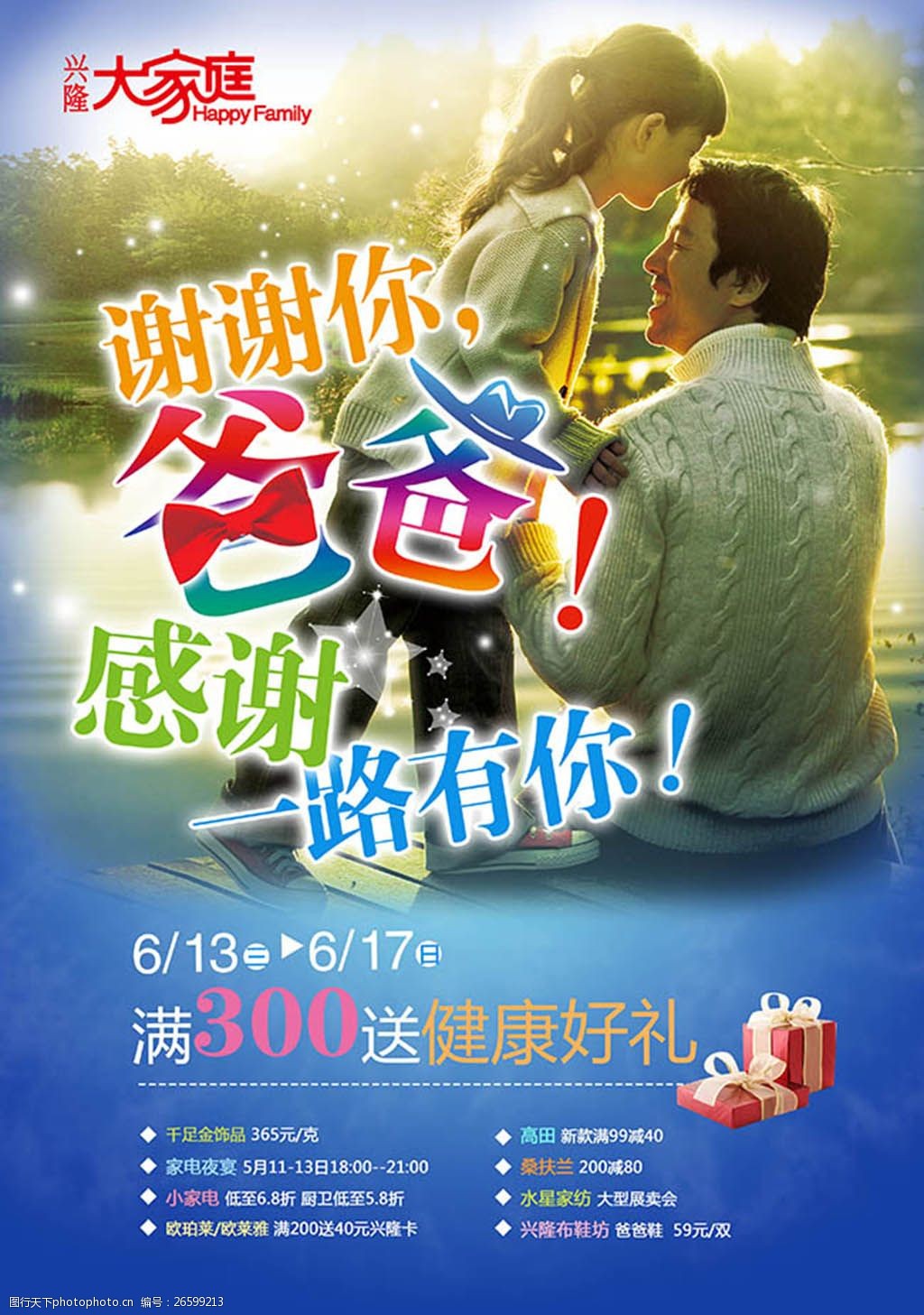 谢谢你爸爸感谢一路有你父亲节海报