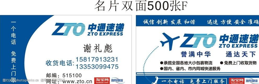 中通快递名片图片