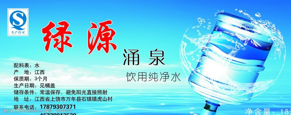 绿源矿泉水图片