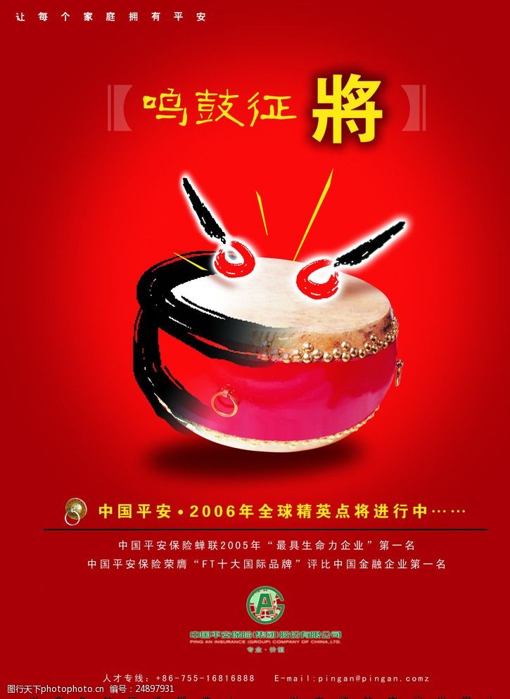 鸣鼓征将招聘海报模板图片