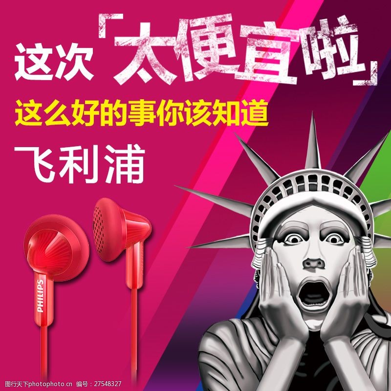 关键词:淘宝主图耳机直通车图 飞利浦 淘宝 主图 直通车 耳机 psd