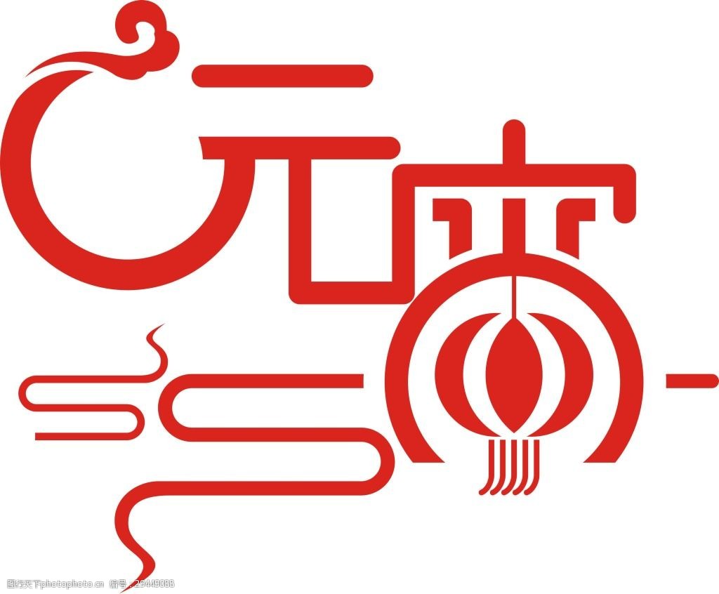 元宵节创意贴图海报png元素