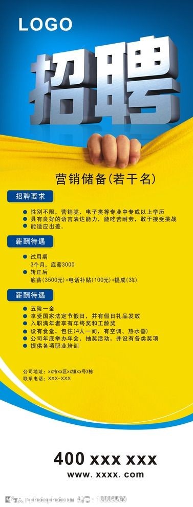 招聘海報 招聘易拉寶 招聘圖片 企業招聘 公司招聘 設計 廣告設計 cdr