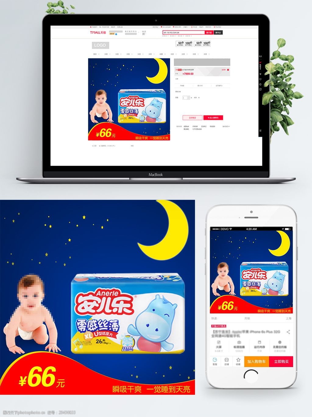 纸尿裤直通车主图模板