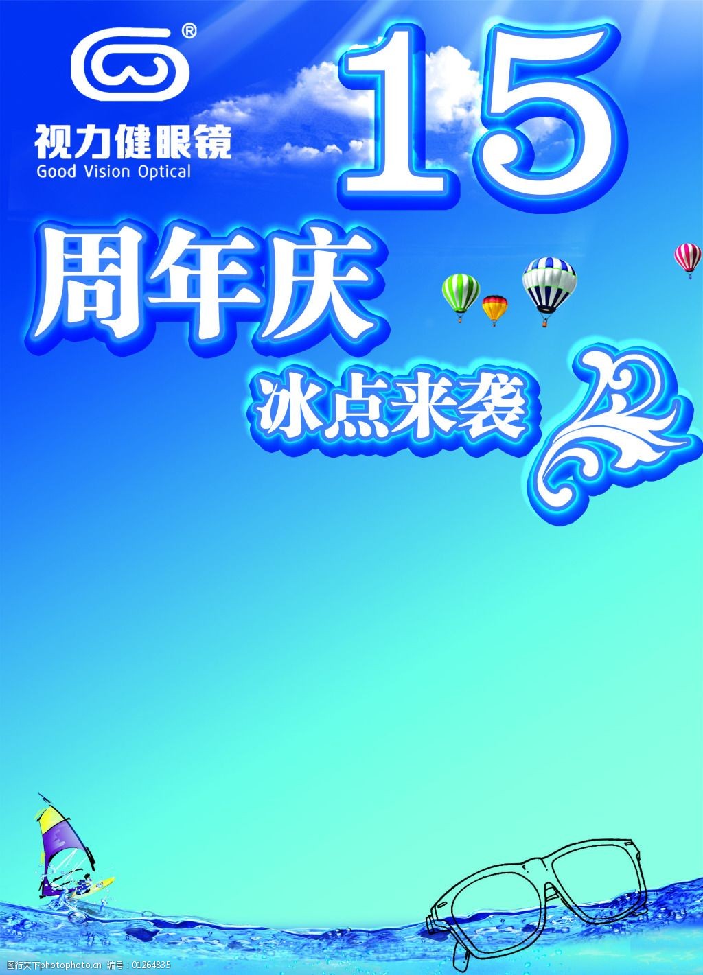 15周年庆活动海报psd素材