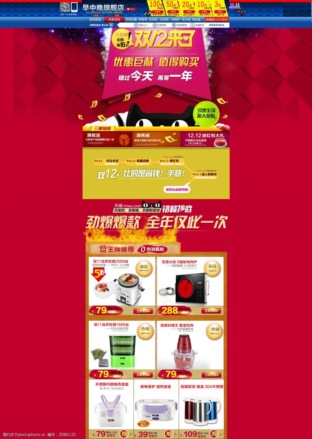 厨房电器双十二活动页面海报