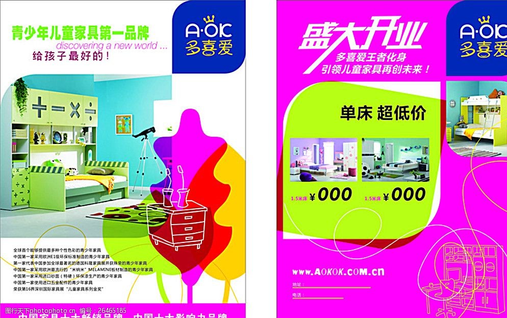 关键词:多喜爱 盛大开业 家具 儿童床 cdr 设计 广告设计 招贴设计