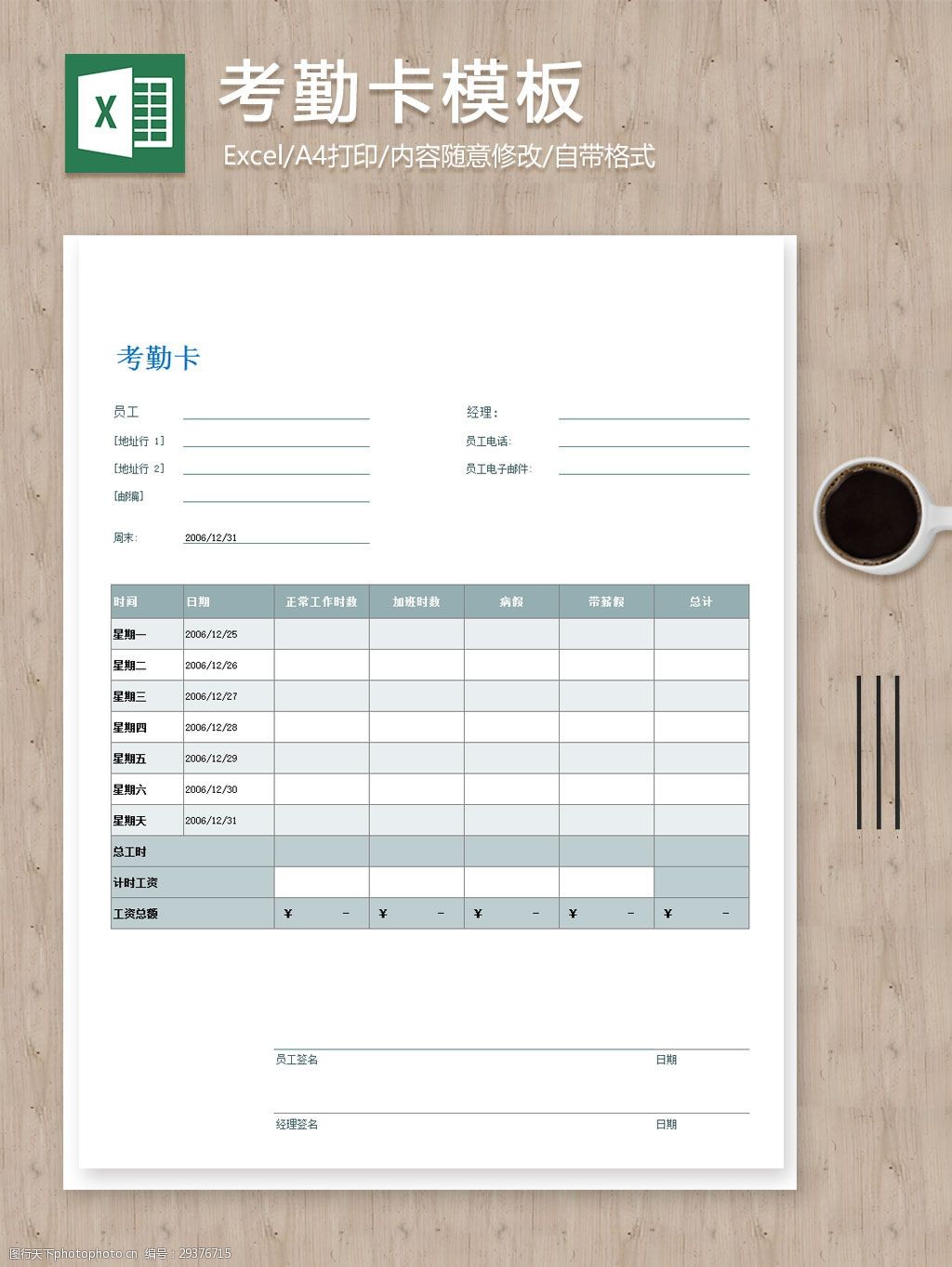 公司考勤打卡通用excel表格模板