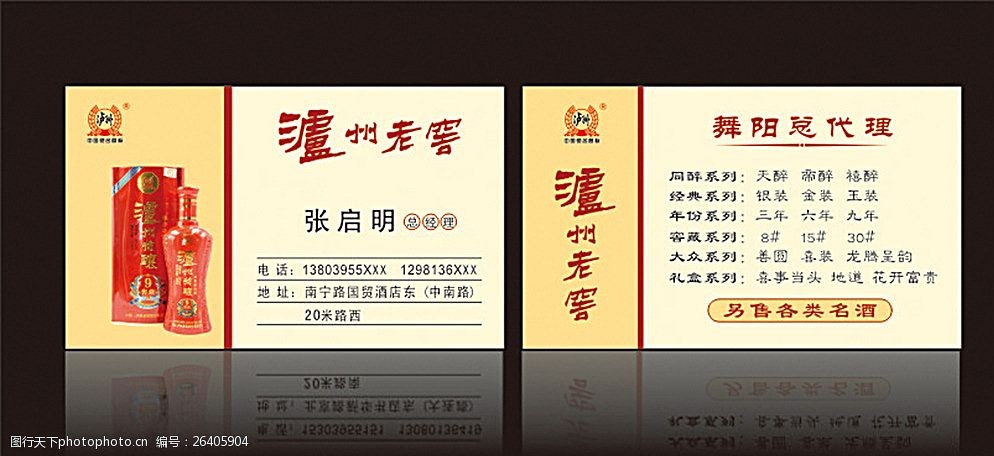 泸州老窖名片图片