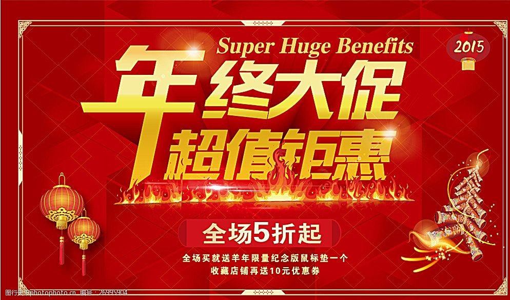 年终大促超值钜惠图片
