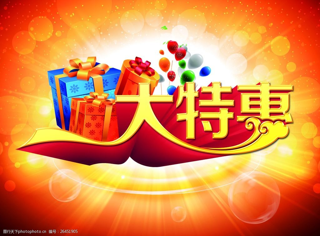 商场促销大特惠海报设计psd源文件图片-图行天下图库