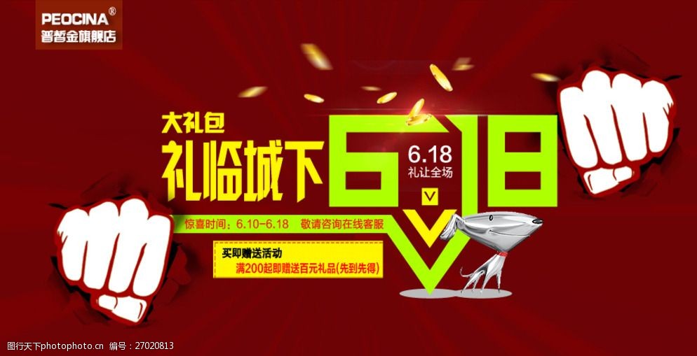 节日促销 关键词:618京东活动图 618狂欢 京东 天猫 活动 狂欢 双11