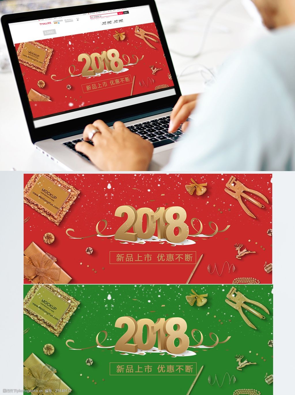 电商banner2018新年新品上市模板