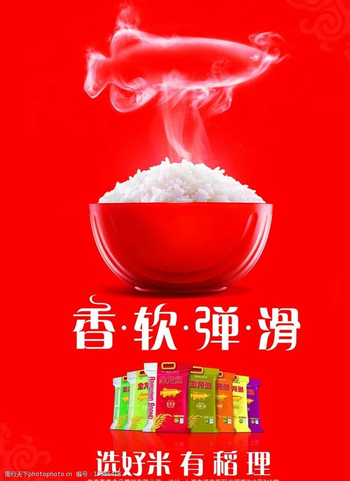 关键词:粮油海报 大米 烟雾 白色 五颜六色 红色 设计 广告设计 海报