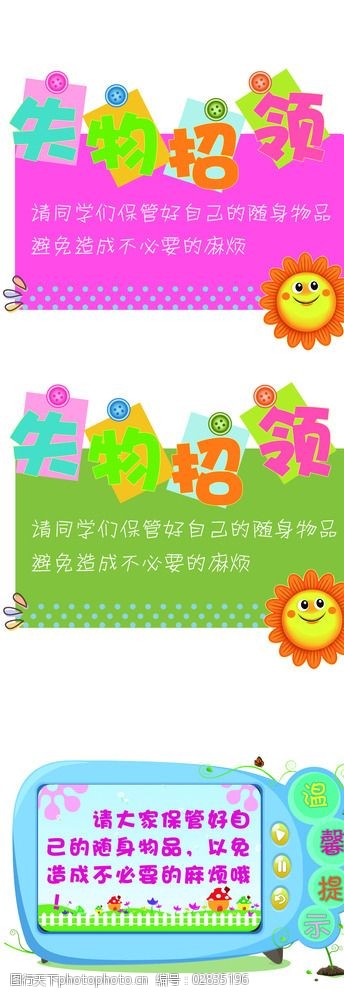 失物招领温馨提示图片