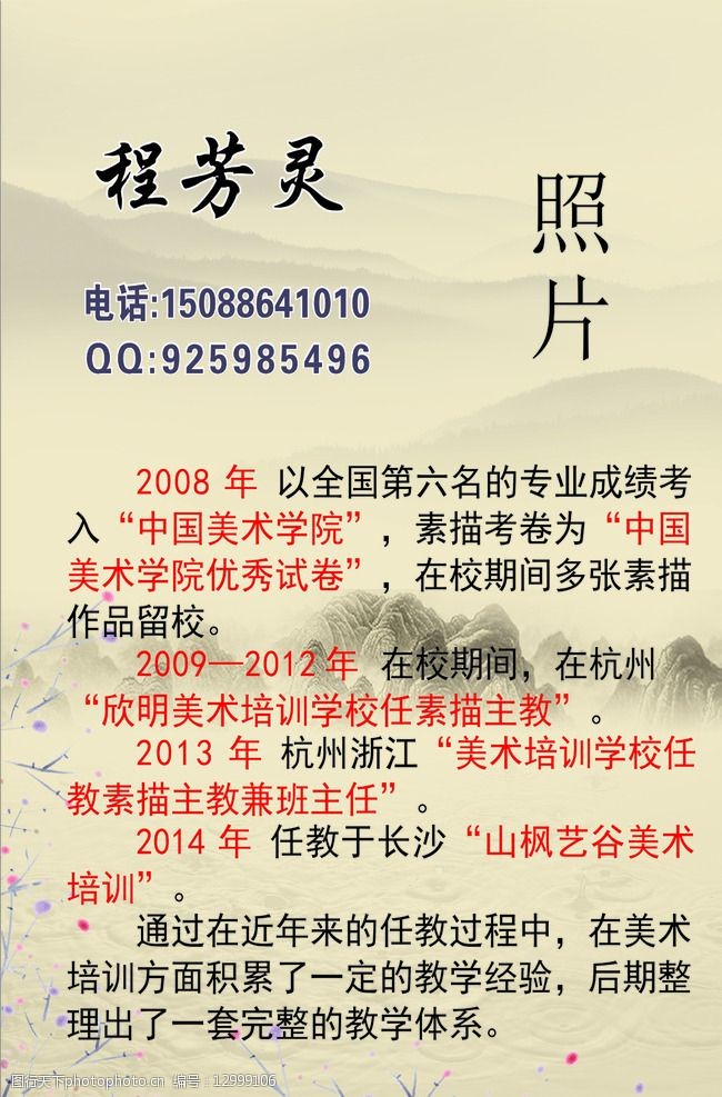 素描个人简介图片