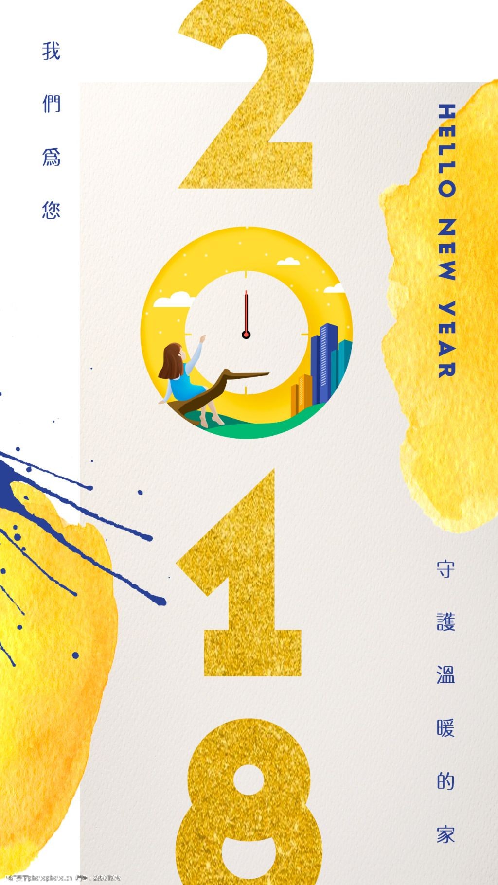 2018新年快乐手绘海报psd图片-图行天下图库