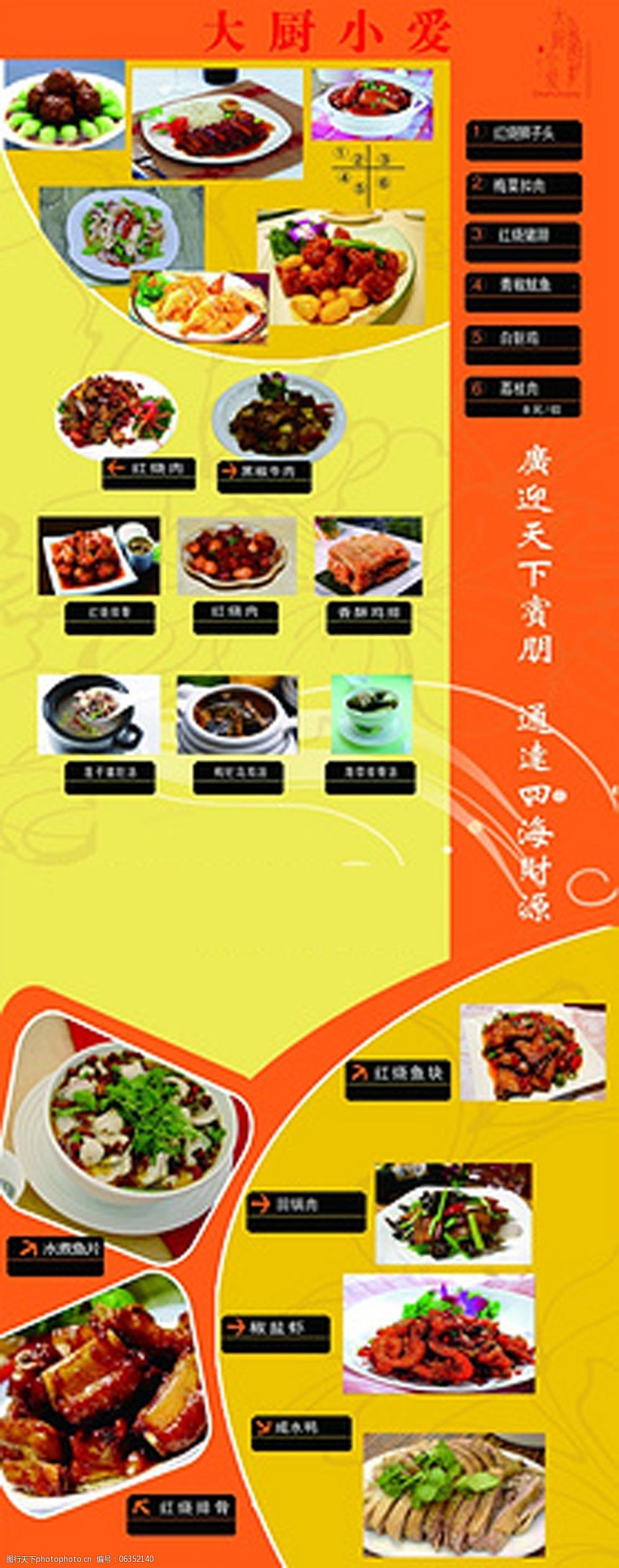 菜单卡 菜图 餐饮 餐饮菜单 美食天下 名片卡 广告设计名片