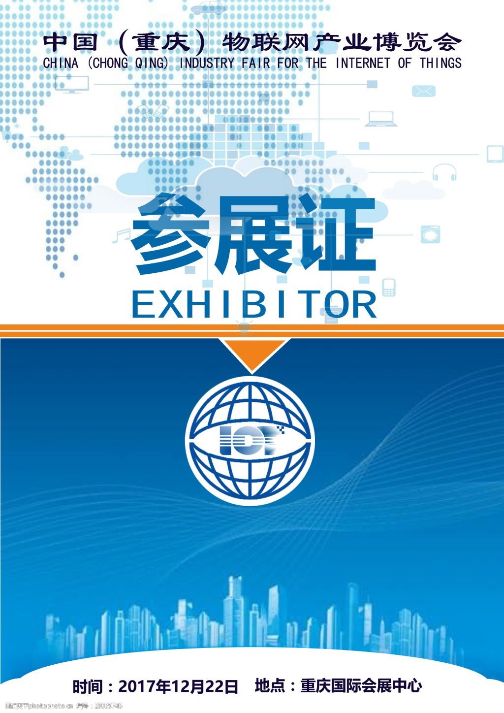 参展证简约设计模板