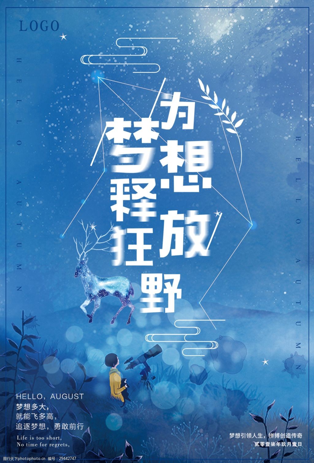 创意企业文化梦想宣传海报