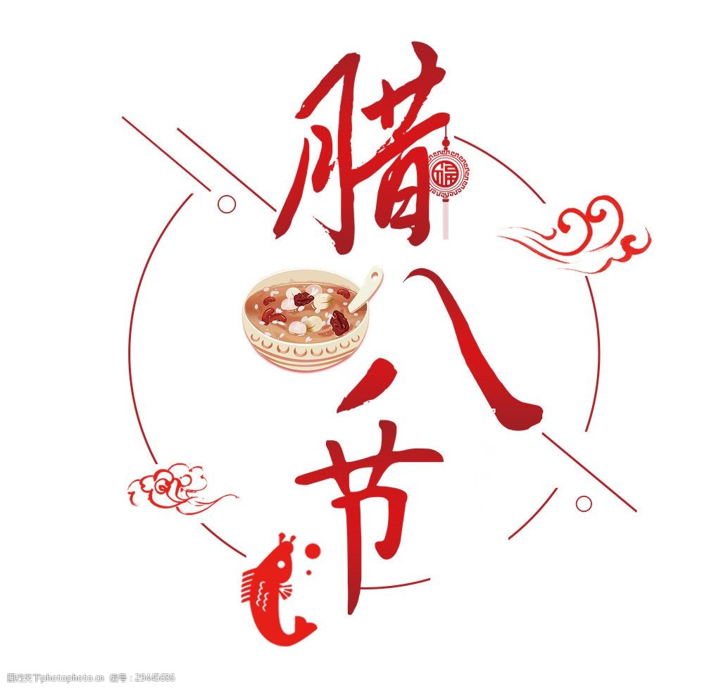 腊八佳节传统元素