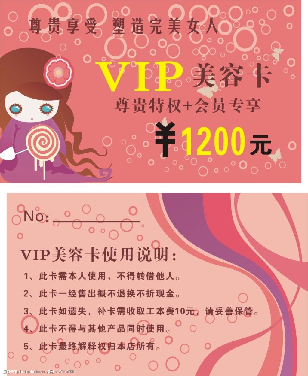 美容卡广告名片制作