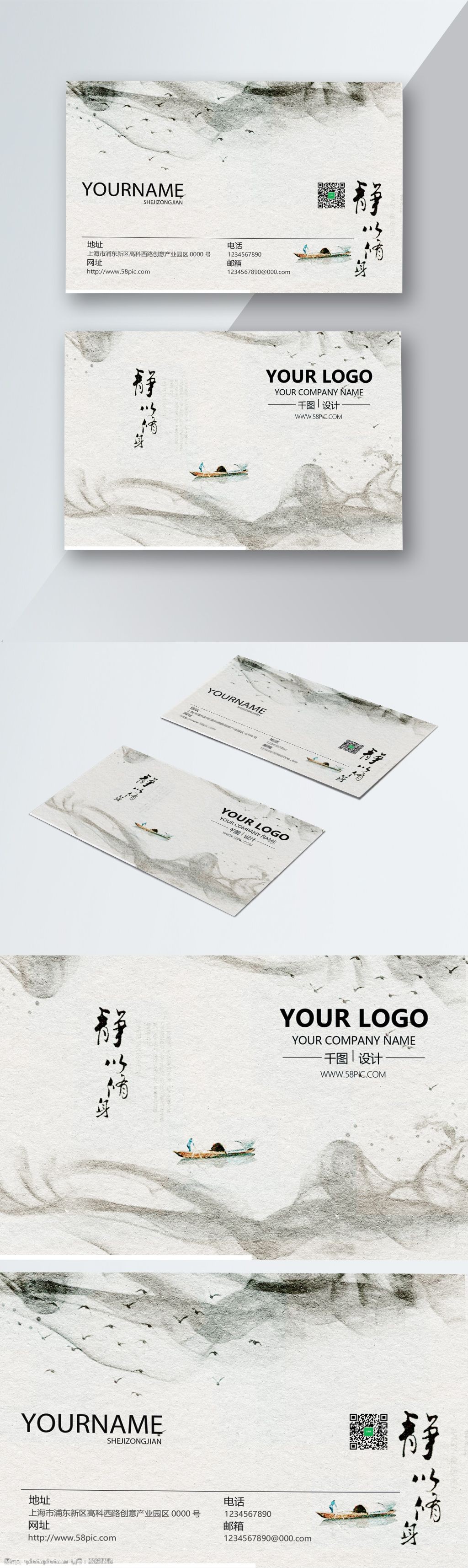 中国风水墨名片设计