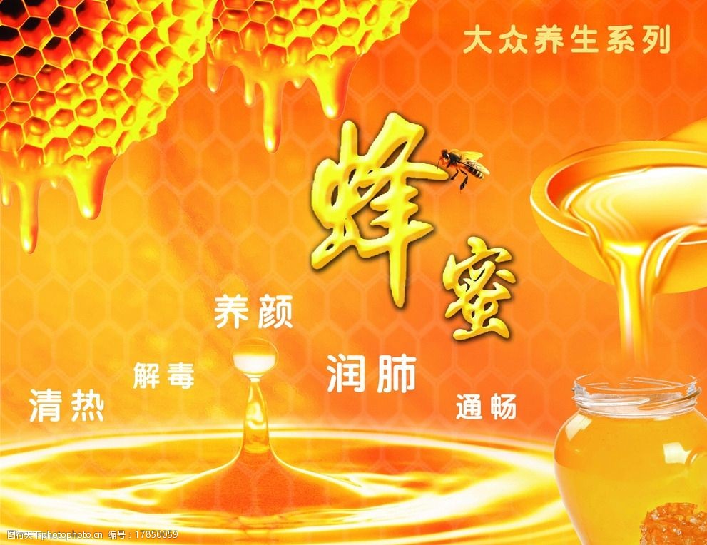 关键词:蜂蜜背景 蜂蜜 蜜蜂 蜂蜜喷绘 蜂蜜写真 超市蜂蜜展 设计 广告