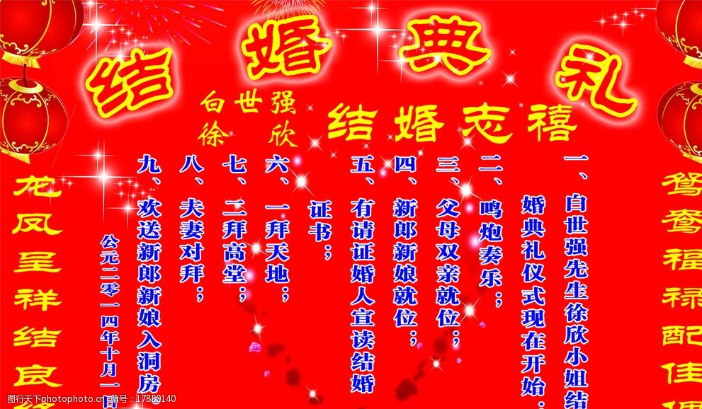 关键词:结婚典礼 婚礼仪程 结婚仪程 结婚海报 喜 喜结良缘 结婚背景