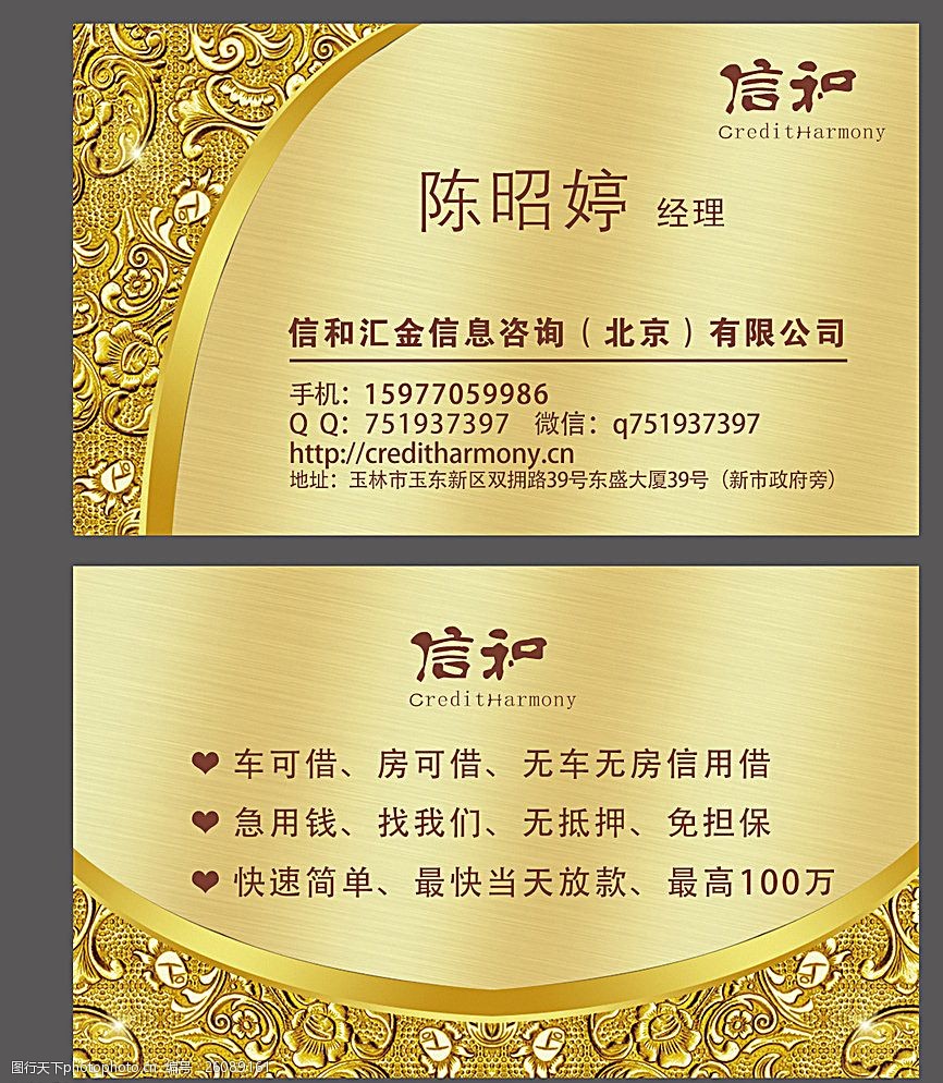 金融贷款名片图片