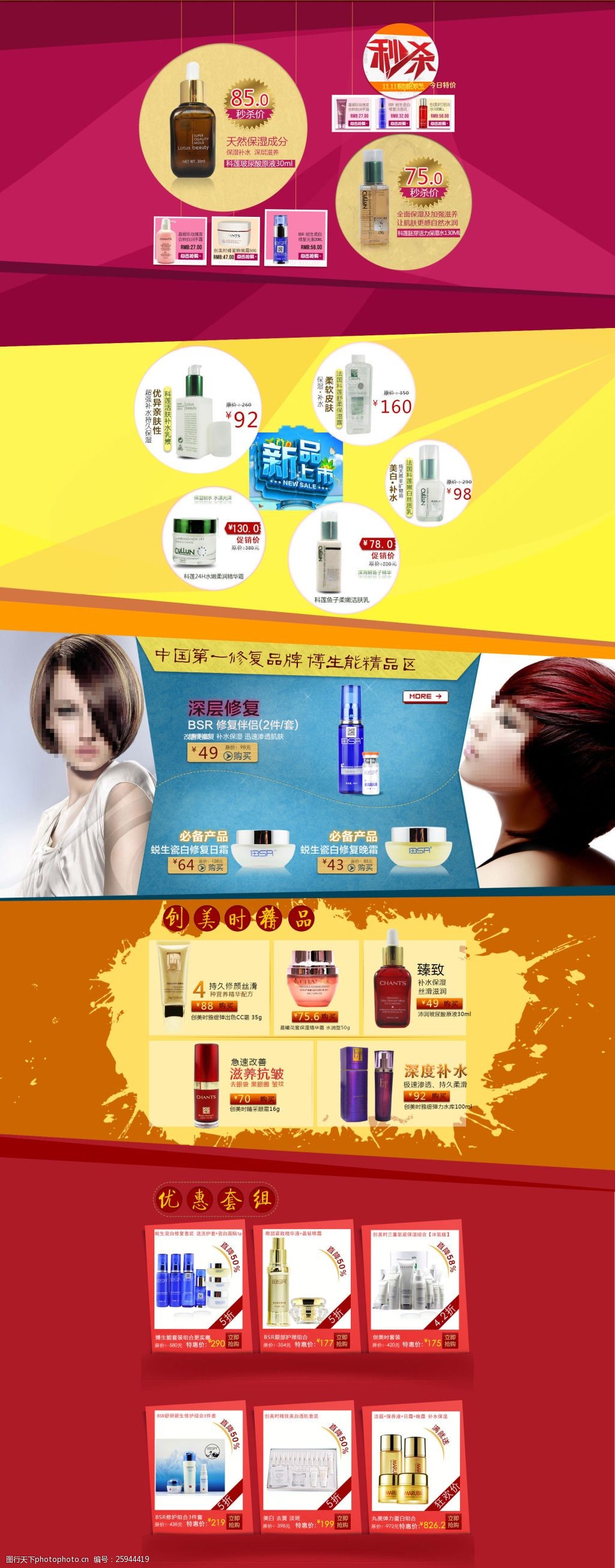 关键词:女士护肤化妆品店铺详情页海报 活动模板海报 促销海报 背景