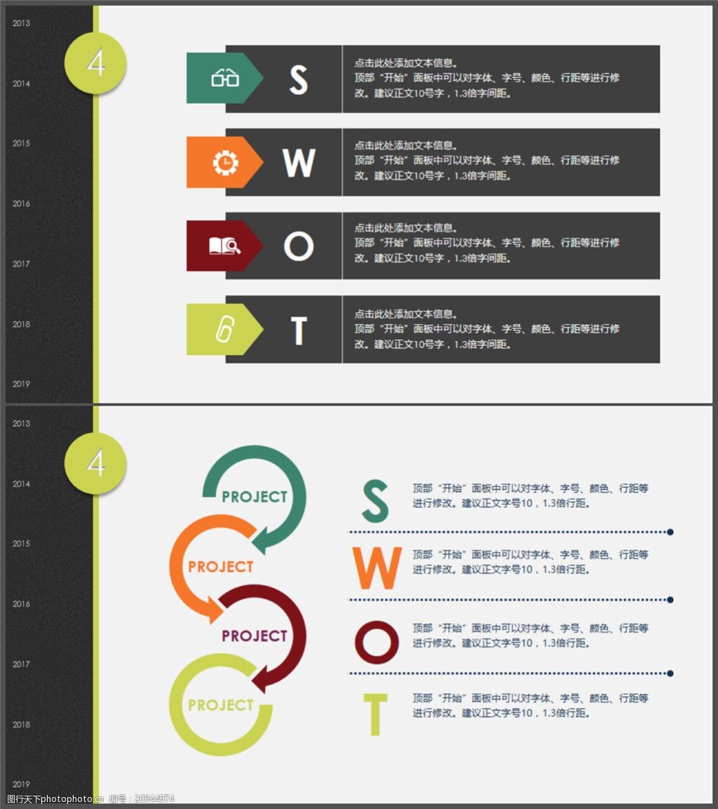 竖向排列swot分析说明ppt模板