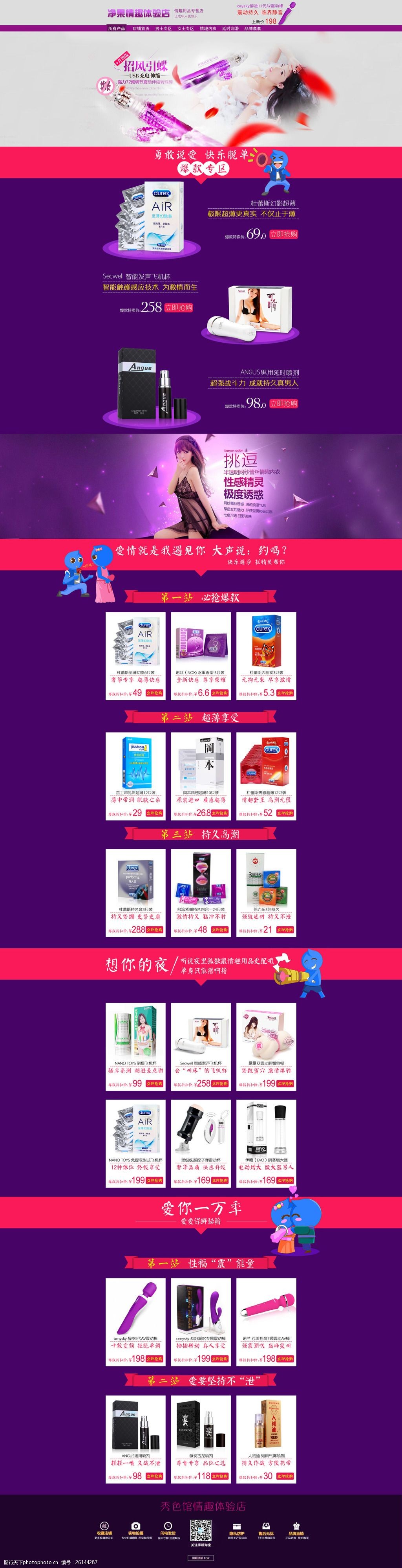 成人用品情趣全屏首页海报
