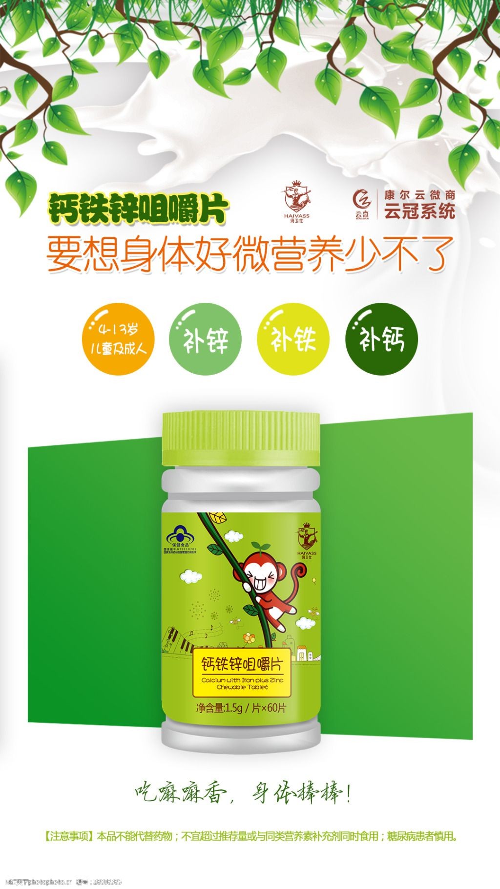 创意排版海报食品补钙