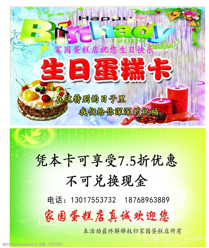 蛋糕店优惠卡模板图片