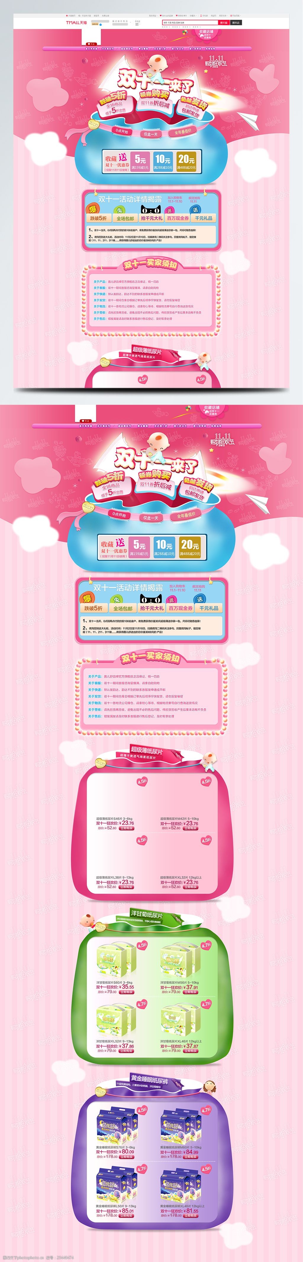 粉色卡通可爱淘宝母婴首页模版