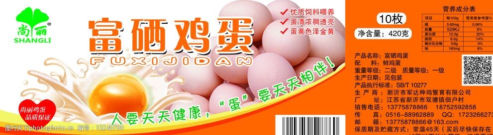富硒鸡蛋标签图片