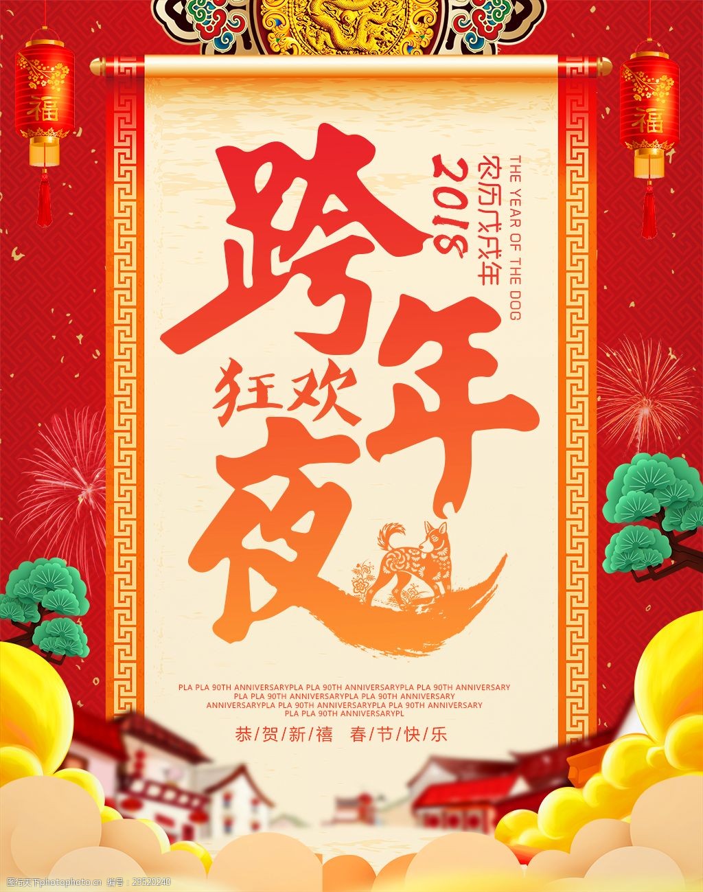 极简大气红色跨年狂欢海报