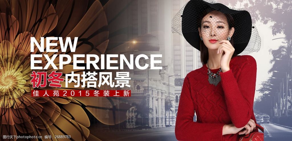 天猫全屏首页冬季女装促销海报轮播海报