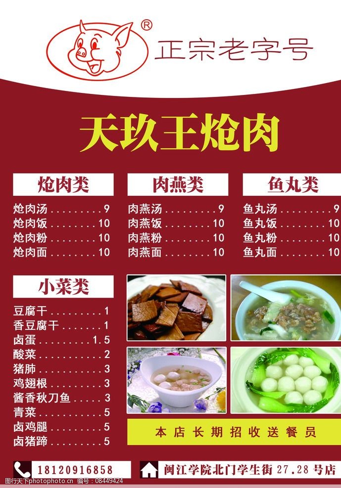 小吃店菜單圖片