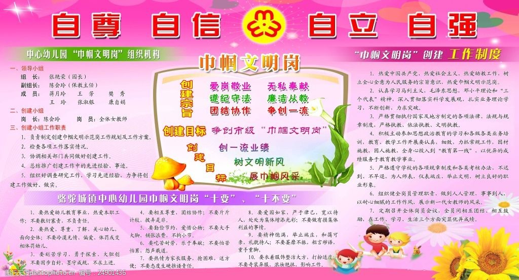 幼儿园妇联展板