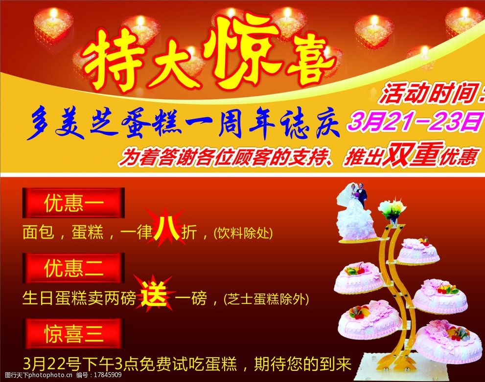 蛋糕特价活动图片